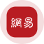 NetEase Tokenized Stock (Ondo) icon